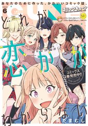 【電子版】月刊コミックキューン 2022年6月号