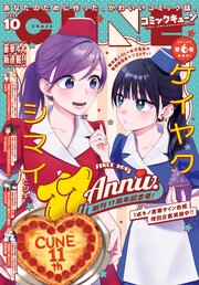 【電子版】月刊コミックキューン
