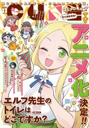 【電子版】月刊コミックキューン 最新号