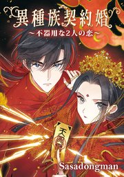 第14話 離間（二）