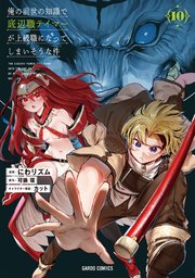 俺の前世の知識で底辺職テイマーが上級職になってしまいそうな件