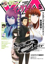 【電子版】ヤングエース 2018年5月号