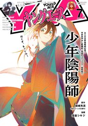 【電子版】ヤングエース 2023年7月号