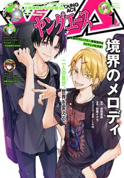 【電子版】ヤングエース