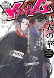【電子版】ヤングエース 最新号