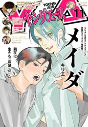 【電子版】ヤングエース 最新号