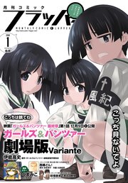 【電子版】月刊コミックフラッパー 2018年1月号