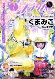 【電子版】月刊コミックフラッパー 2018年7月号