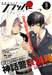 【電子版】月刊コミックフラッパー 2018年11月号