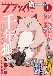 【電子版】月刊コミックフラッパー 2019年1月号