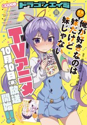 【電子版】ドラゴンエイジ 2018年11月号