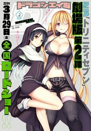 【電子版】ドラゴンエイジ 2019年3月号