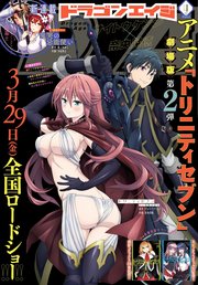 【電子版】ドラゴンエイジ 2019年4月号