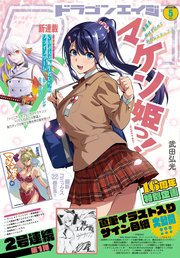 【電子版】ドラゴンエイジ 2019年5月号