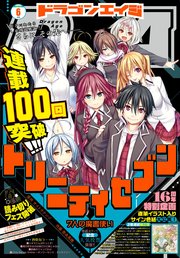 【電子版】ドラゴンエイジ 2019年6月号
