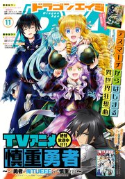 【電子版】ドラゴンエイジ 2019年11月号