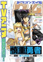 【電子版】ドラゴンエイジ 2019年12月号