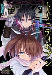 【電子版】ドラゴンエイジ 2020年4月号