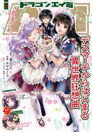 【電子版】ドラゴンエイジ 2020年12月号