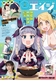 【電子版】ドラゴンエイジ
