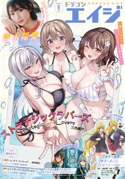 【電子版】ドラゴンエイジ