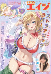 【電子版】ドラゴンエイジ 最新号