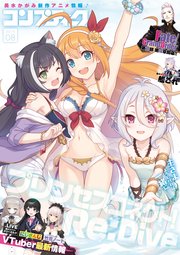 【電子版】コンプティーク 2019年8月号