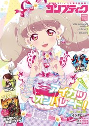 【電子版】コンプティーク 2020年4月号