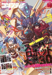 【電子版】コンプティーク 2021年12月号