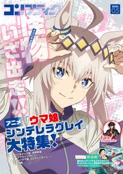 【電子版】コンプティーク