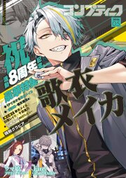 【電子版】コンプティーク