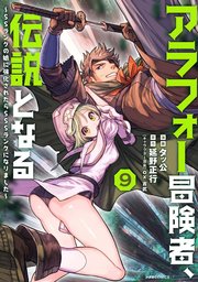 アラフォー冒険者、伝説となる ～SSランクの娘に強化されたらSSSランクになりました～