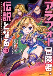 アラフォー冒険者、伝説となる ～SSランクの娘に強化されたらSSSランクになりました～