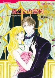 夜ごとの契約【単話】