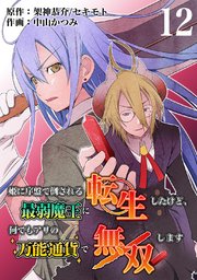 姫に序盤で倒される最弱魔王に転生したけど、何でもアリの万能通貨で無双します 12話