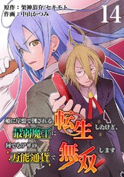 姫に序盤で倒される最弱魔王に転生したけど、何でもアリの万能通貨で無双します 14話