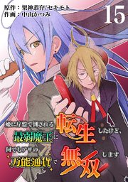 姫に序盤で倒される最弱魔王に転生したけど、何でもアリの万能通貨で無双します 15話