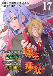 姫に序盤で倒される最弱魔王に転生したけど、何でもアリの万能通貨で無双します 17話