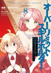 限界超えの天賦は、転生者にしか扱えない