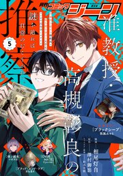 【電子版】月刊コミックジーン