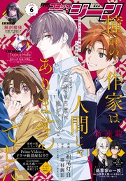 【電子版】月刊コミックジーン