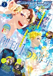 【電子版】月刊コミックジーン