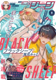 【電子版】月刊コミックジーン 最新号