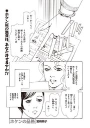 ブラック主婦SP（スペシャル） vol.13～ホケンの品格～