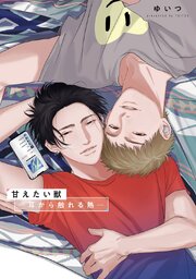 耳から触れる熱【甘えたい獣 ドラマCD収録小冊子】