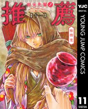 岩元先輩ノ推薦