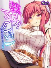 教イク！マンション ～姪と始めるヒメゴト生活～ （単話）（10）