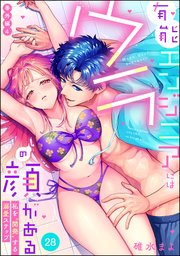 有能エンジニアにはウラの顔がある 私を“開発”する溺愛ステップ（分冊版）