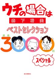 少年アシベ Go Go ゴマちゃん 1巻 無料試し読みなら漫画 マンガ 電子書籍のコミックシーモア