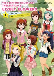 THE IDOLM@STER MILLION LIVE! THEATER DAYS LIVELY FLOWERS